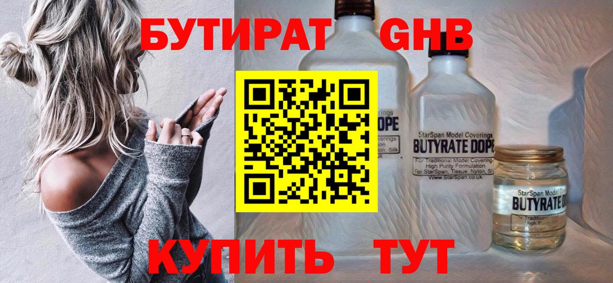 Камышлов  Бутират вода  Вход с VPN 