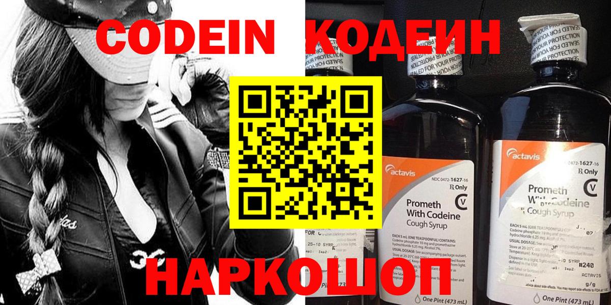 Камышлов  Codein Purple Drank  Вход с VPN 