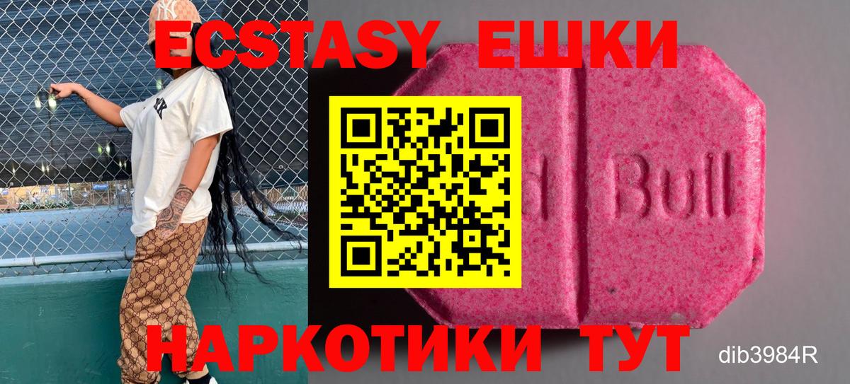 Ecstasy mix  ЭКСТАЗИ  Камышлов  Экстази круглые  Вход с VPN 