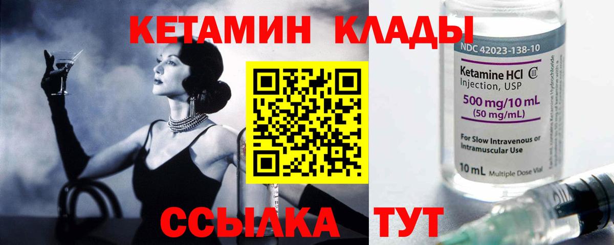 КЕТАМИН VHQ  Вход с VPN  Камышлов 